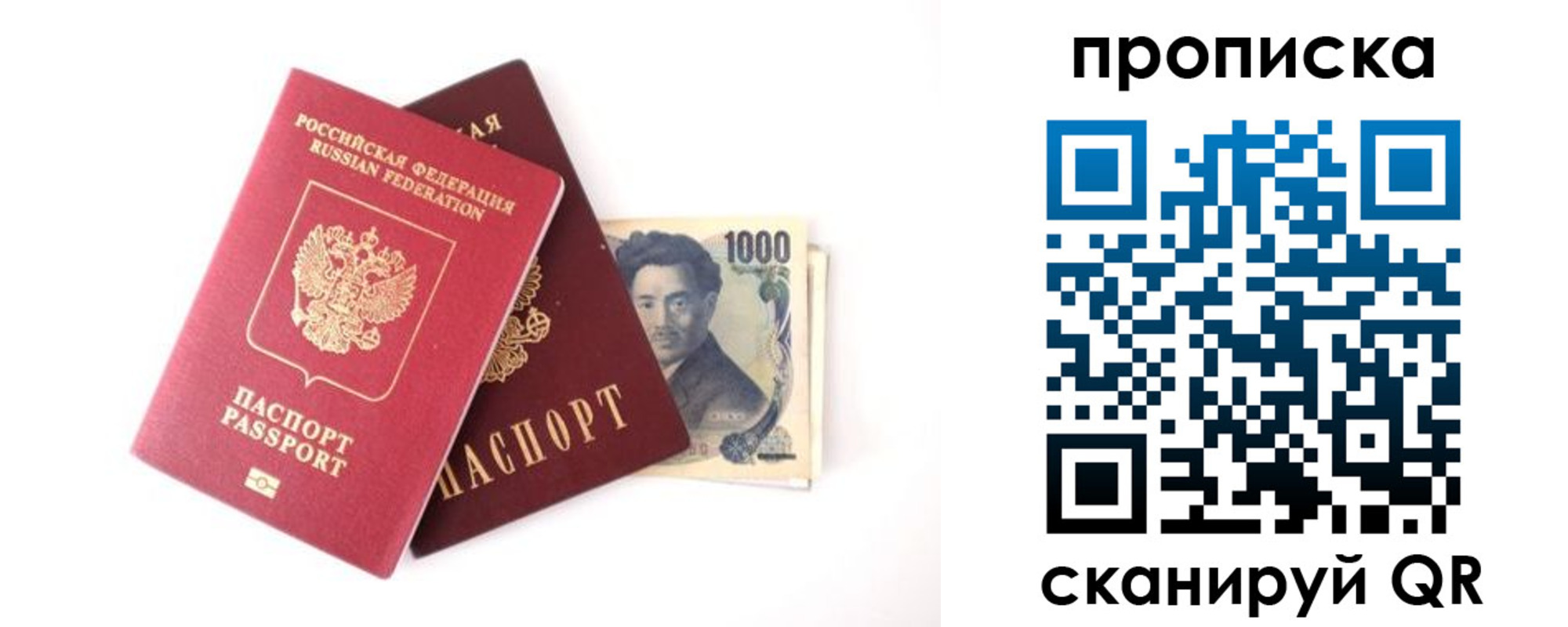 прописка в квартире в Советской Гавани