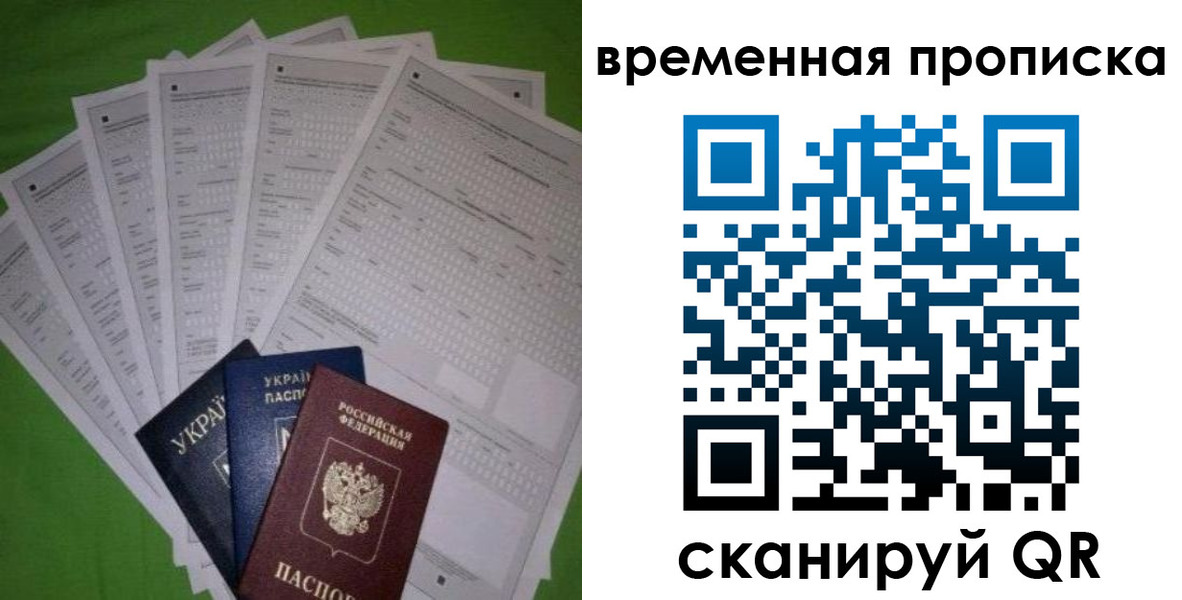купить прописку в Советской Гавани
