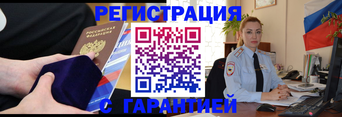 временная регистрация гарантия в Советской Гавани
