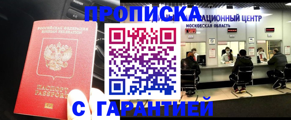 прописка паспорт в Советской Гавани