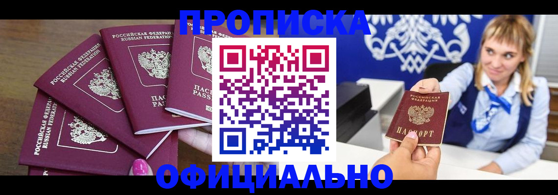 временная регистрация для всех в Советской Гавани