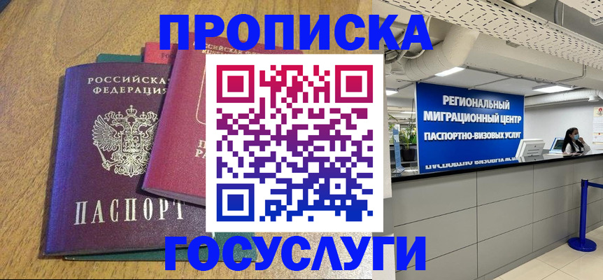 временная регистрация для школы в Советской Гавани