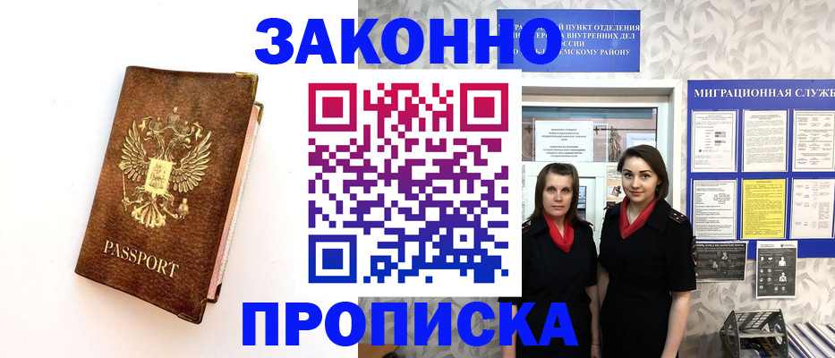 временная регистрация для школы в Советской Гавани