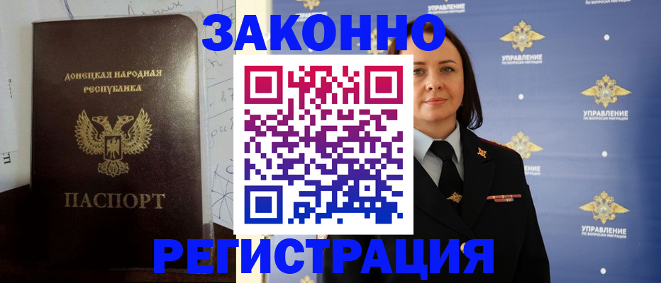 купить прописку в Советской Гавани