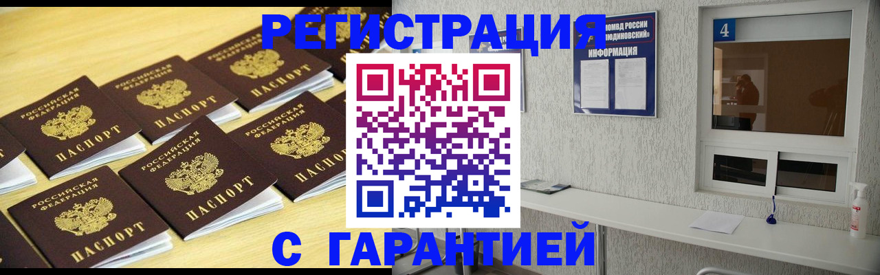 временная регистрация в Советской Гавани